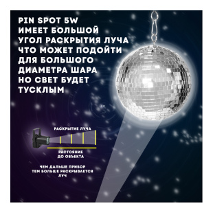Прожектор PartyMaker LED PinSpot 5W белый луч