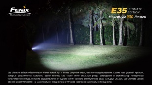 Фонарь светодиодный аккумуляторный ручной Fenix E35 Ultimate Edition