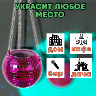 Зеркальное подвесное кашпо в форме диско-шара, 15 см пурпурное