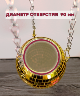 Зеркальное подвесное кашпо в форме диско-шара, 15 см золотое