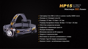 Налобный фонарь Fenix HP15 UE Cree XM-L2