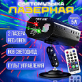 Лазерная цветомузыка PartyLight RG LED: универсальное устройство для световых эффектов