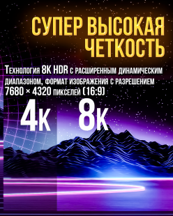 Цифровой видео кабель HDMI 8K версия 2.1 "шт" - "шт" 0.5 метра
