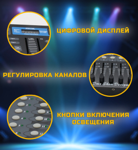 Пульт управления светом DMX512 PartyMaker 