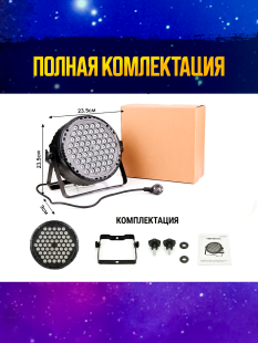 Светодиодный прожектор PartyMaker LED PAR 60x1.5W RGB мультичип