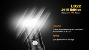 Ручной фонарь Fenix LD22 (2015) Cree XP-G2 (R5)