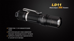 Карманный светодиодный фонарь Fenix LD11